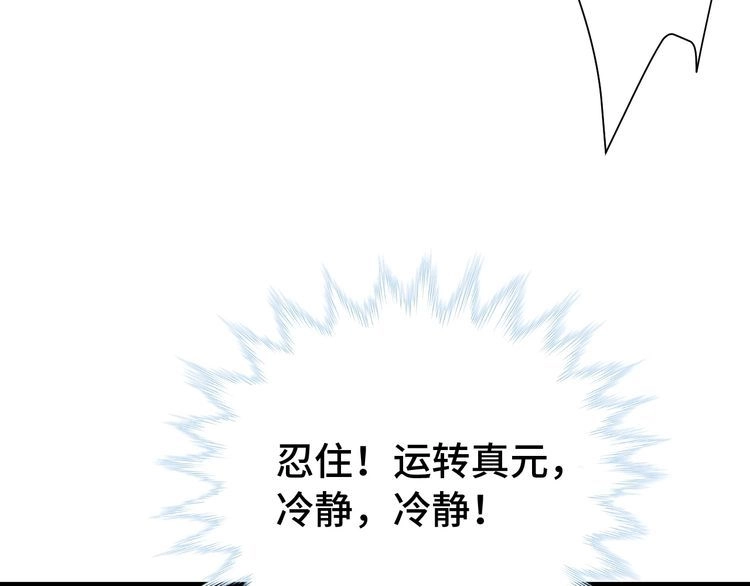 《最强修仙系统》第23话 这就是我！ 第120页