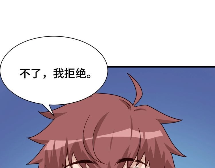 《最强修仙系统》第23话 这就是我！ 第56页