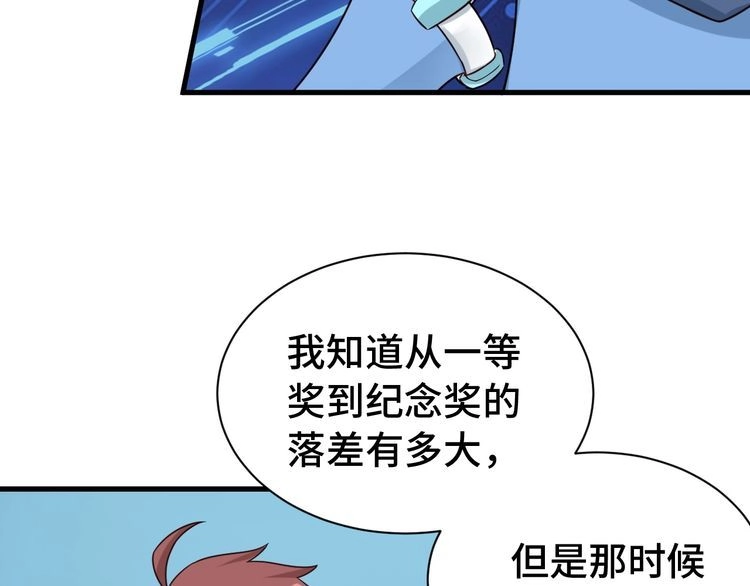 《最强修仙系统》第23话 这就是我！ 第60页