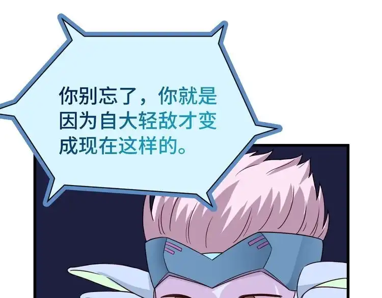 《最强修仙系统》第23话 这就是我！ 第101页