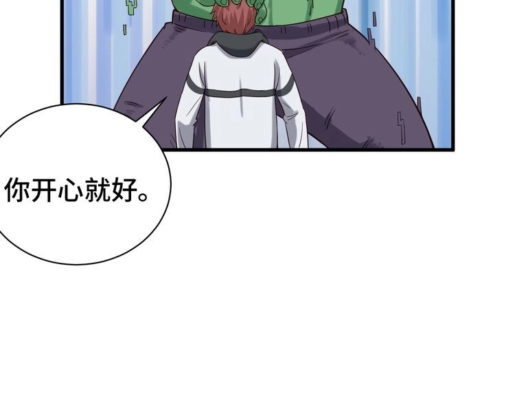 《最强修仙系统》第23话 这就是我！ 第84页