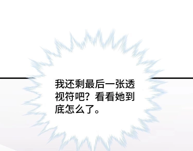 《最强修仙系统》第23话 这就是我！ 第154页