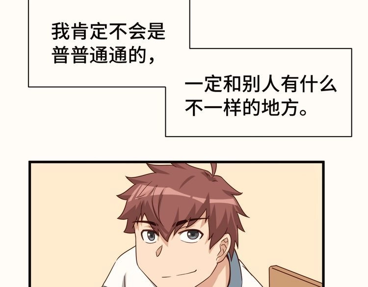 《最强修仙系统》第23话 这就是我！ 第21页
