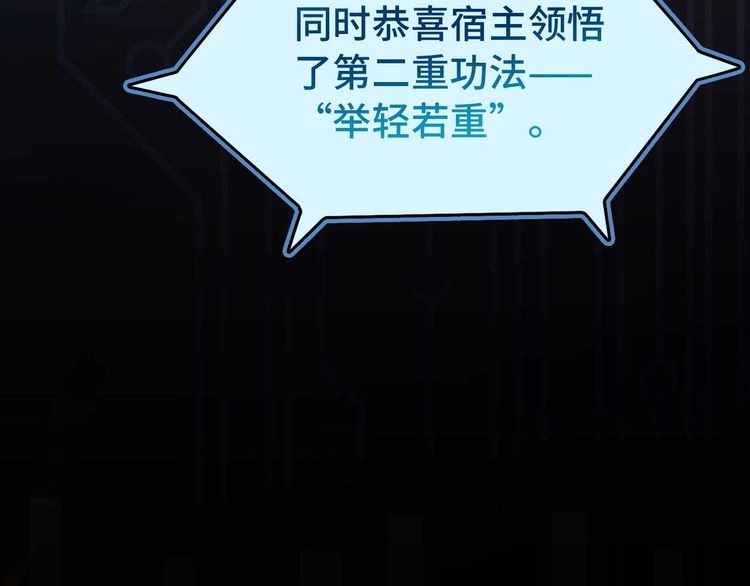 《最强修仙系统》第23话 这就是我！ 第133页