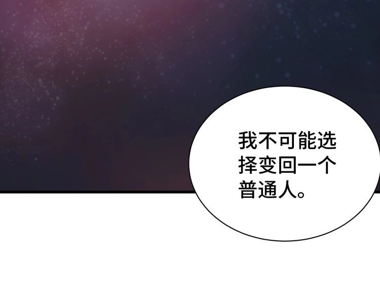 《最强修仙系统》第23话 这就是我！ 第64页