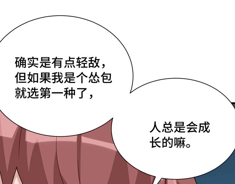 《最强修仙系统》第23话 这就是我！ 第103页
