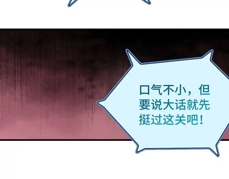 《最强修仙系统》第23话 这就是我！ 第115页