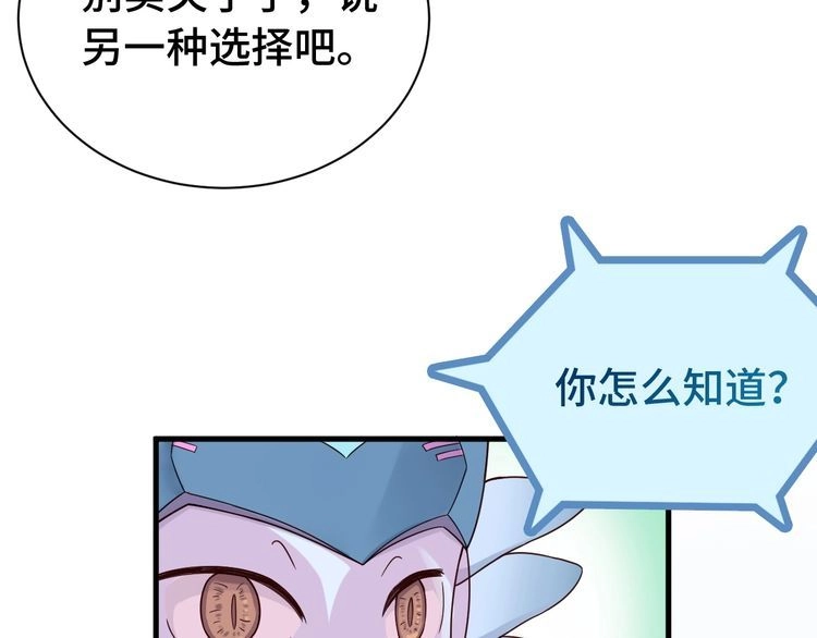 《最强修仙系统》第23话 这就是我！ 第68页