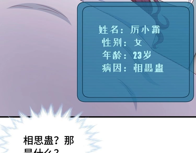 《最强修仙系统》第23话 这就是我！ 第158页