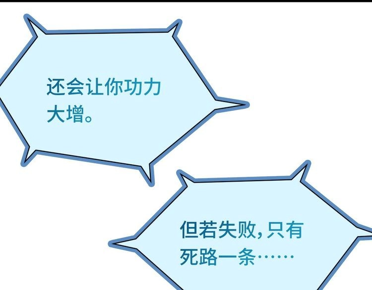 《最强修仙系统》第23话 这就是我！ 第80页