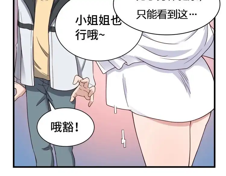 《最强修仙系统》第23话 这就是我！ 第86页