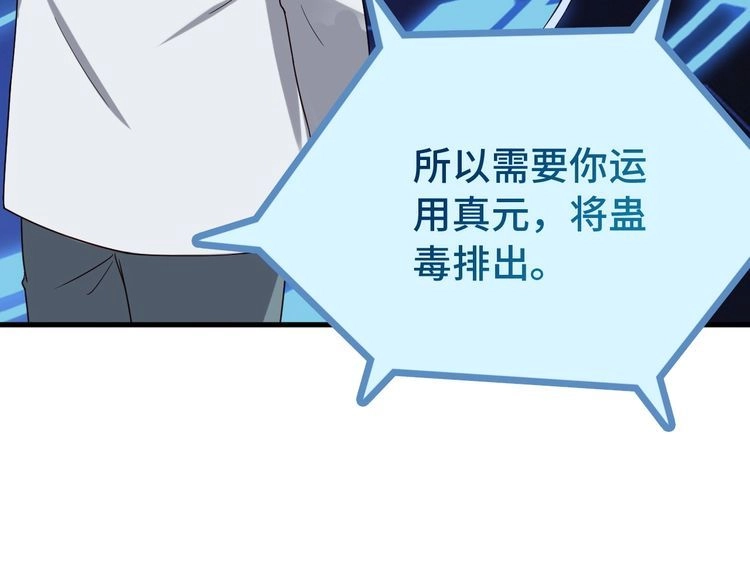 《最强修仙系统》第23话 这就是我！ 第76页