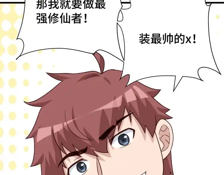 《最强修仙系统》第23话 这就是我！ 第109页