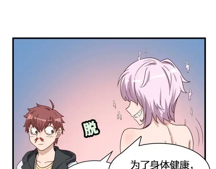 《最强修仙系统》第23话 这就是我！ 第85页