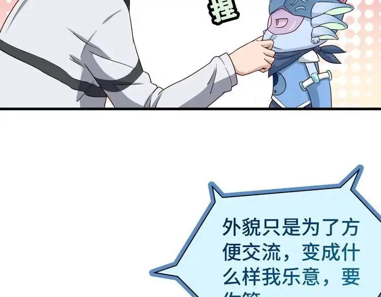 《最强修仙系统》第23话 这就是我！ 第82页