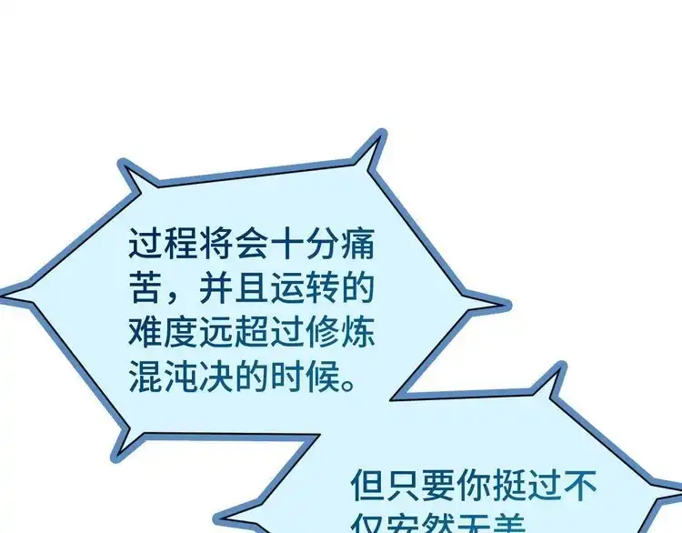 《最强修仙系统》第23话 这就是我！ 第78页