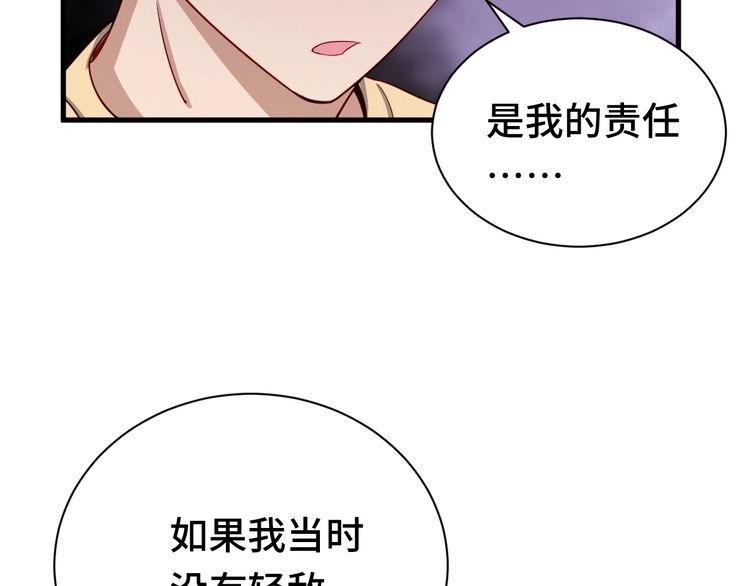 《最强修仙系统》第23话 这就是我！ 第148页