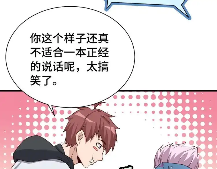 《最强修仙系统》第23话 这就是我！ 第81页