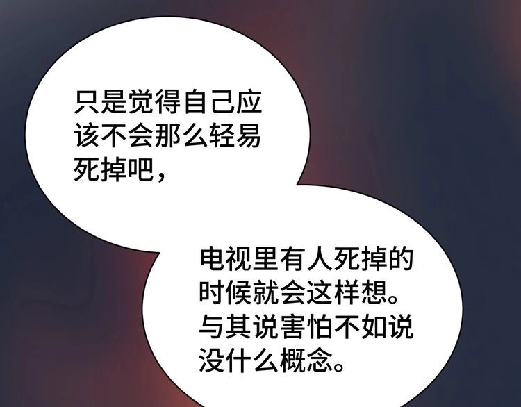 《最强修仙系统》第23话 这就是我！ 第94页
