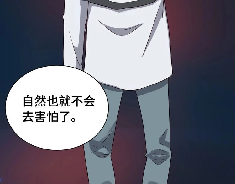 《最强修仙系统》第23话 这就是我！ 第96页