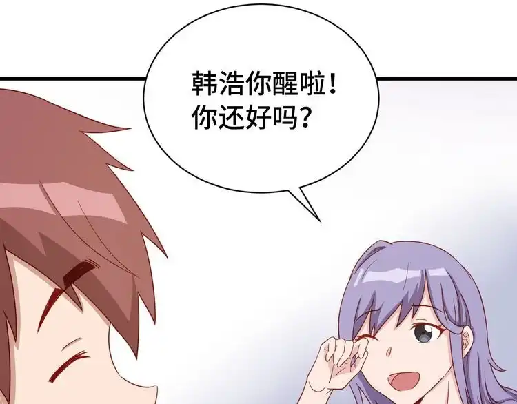 《最强修仙系统》第23话 这就是我！ 第143页