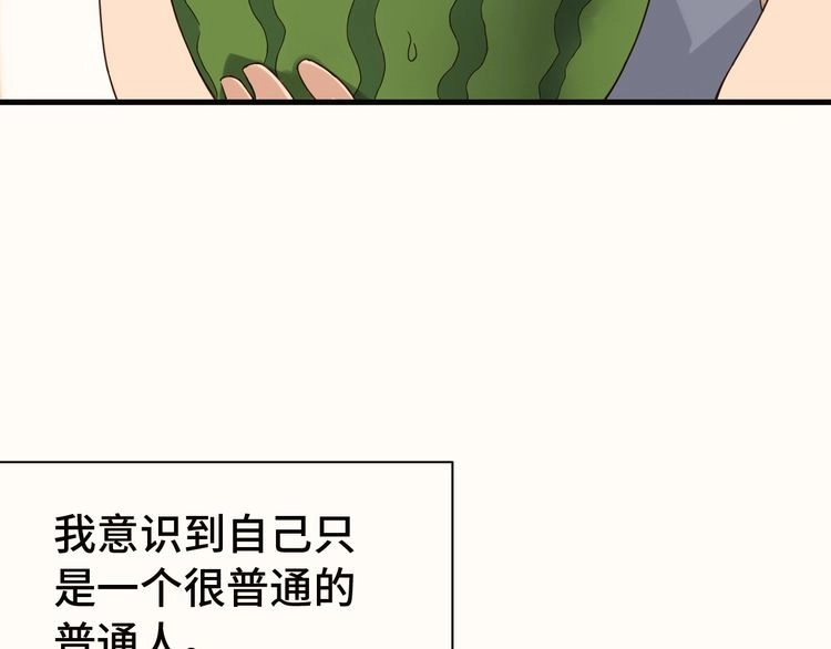 《最强修仙系统》第23话 这就是我！ 第42页