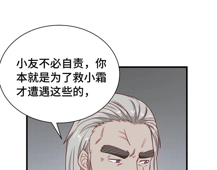 《最强修仙系统》第23话 这就是我！ 第152页