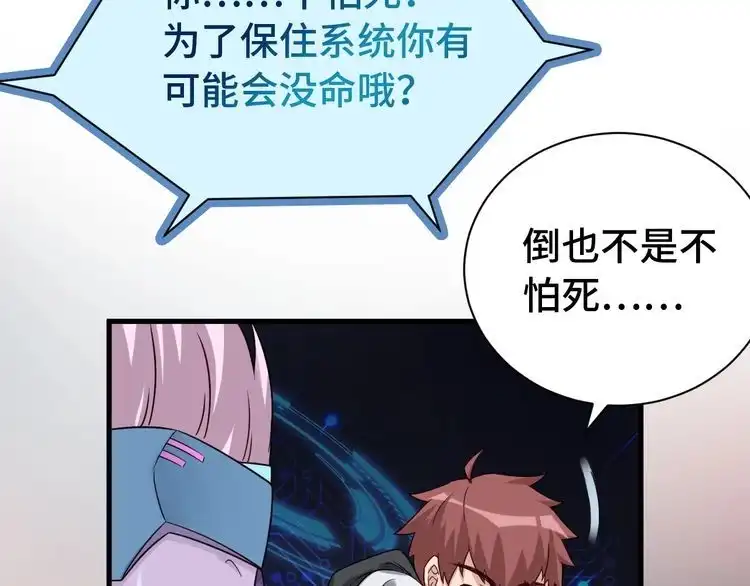《最强修仙系统》第23话 这就是我！ 第92页