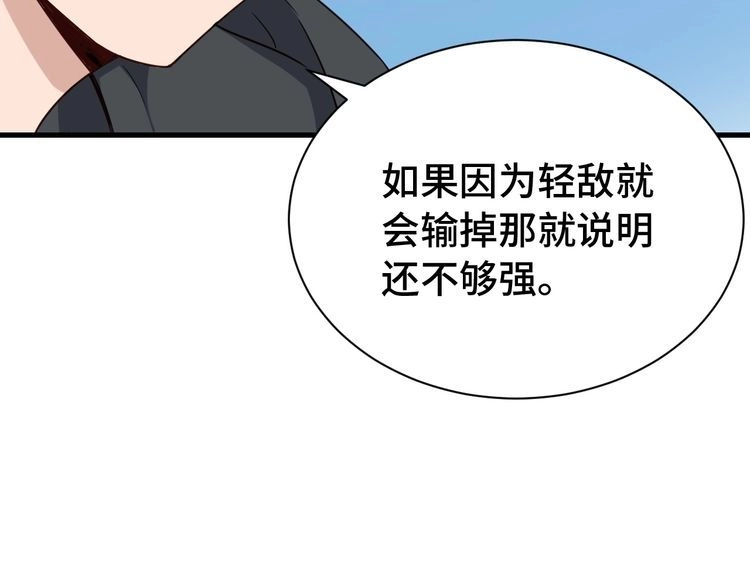 《最强修仙系统》第23话 这就是我！ 第105页