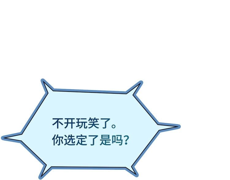 《最强修仙系统》第23话 这就是我！ 第87页