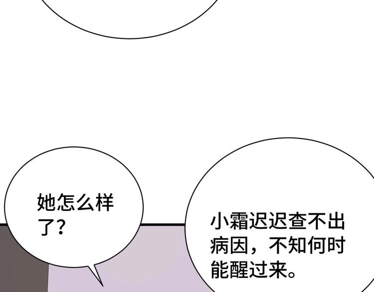 《最强修仙系统》第23话 这就是我！ 第145页