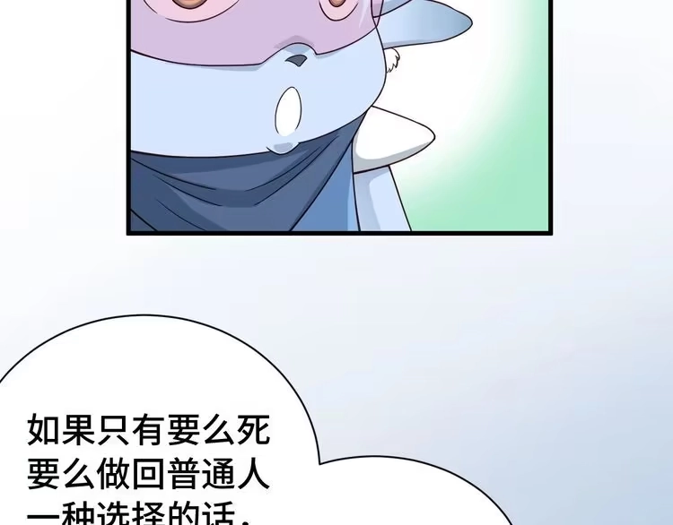 《最强修仙系统》第23话 这就是我！ 第69页