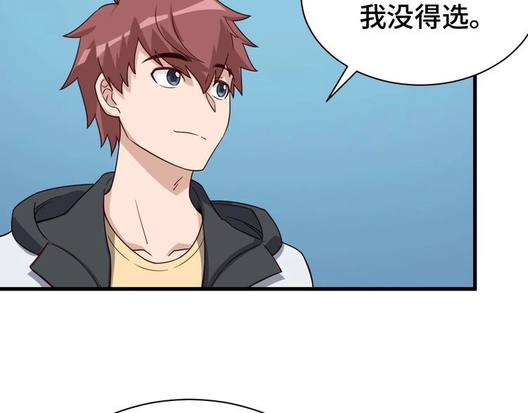 《最强修仙系统》第23话 这就是我！ 第61页
