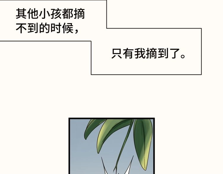 《最强修仙系统》第23话 这就是我！ 第7页