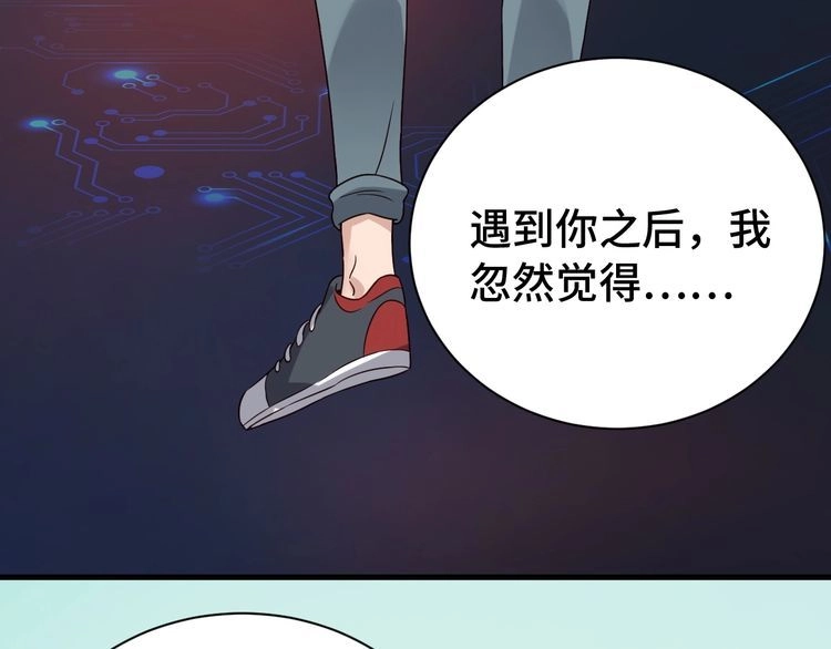 《最强修仙系统》第23话 这就是我！ 第97页