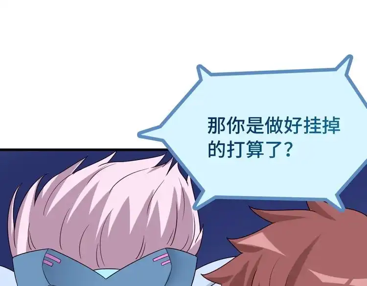 《最强修仙系统》第23话 这就是我！ 第66页