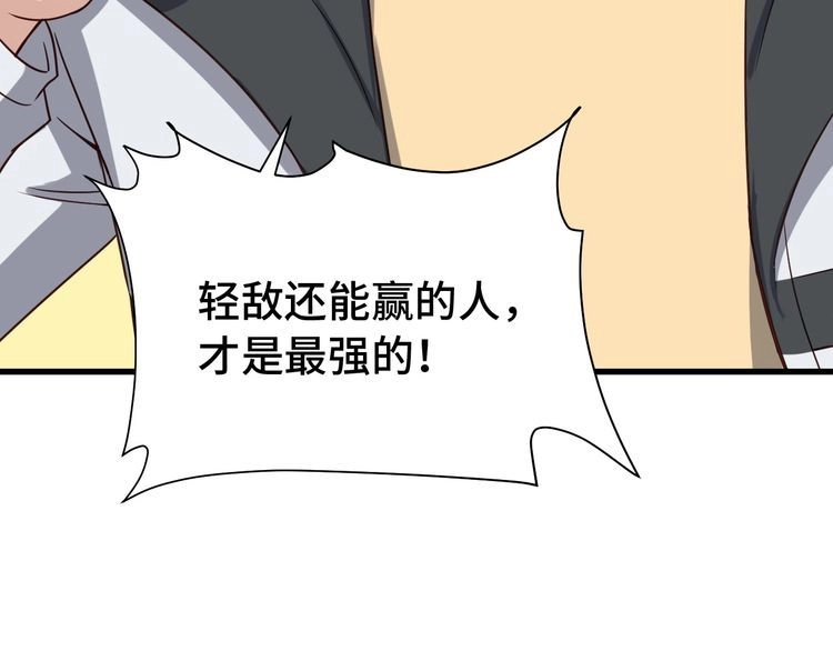 《最强修仙系统》第23话 这就是我！ 第111页