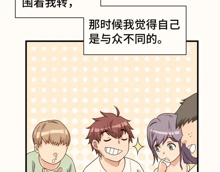 《最强修仙系统》第23话 这就是我！ 第9页