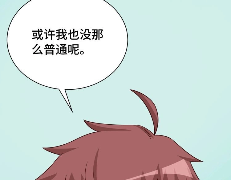 《最强修仙系统》第23话 这就是我！ 第98页