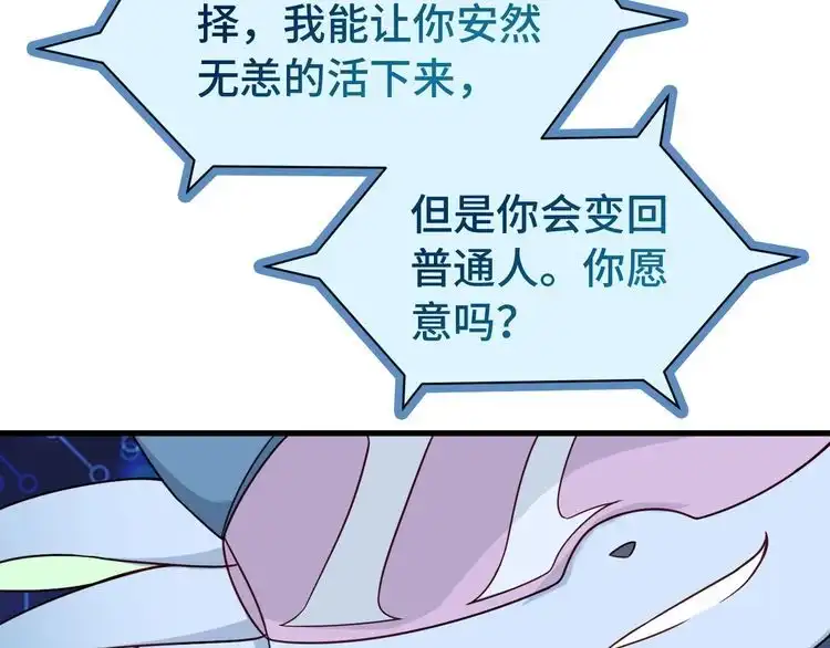 《最强修仙系统》第23话 这就是我！ 第53页