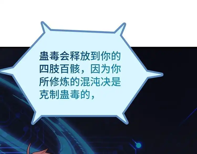 《最强修仙系统》第23话 这就是我！ 第74页