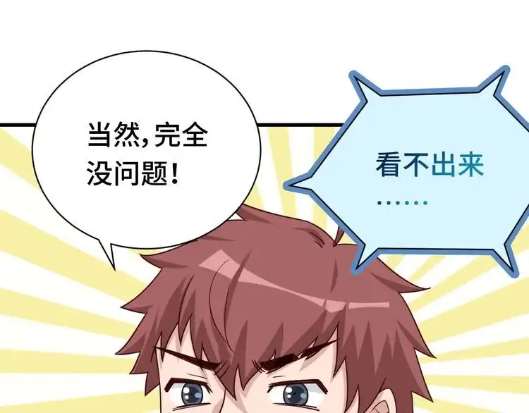 《最强修仙系统》第23话 这就是我！ 第90页