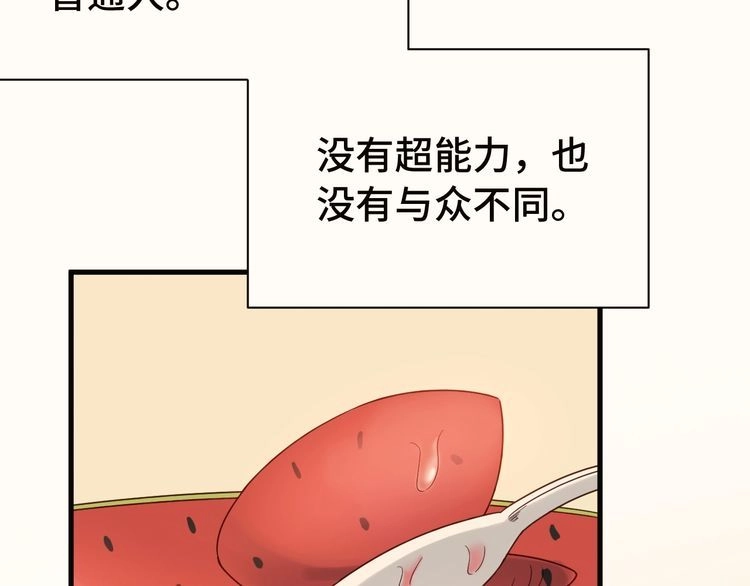 《最强修仙系统》第23话 这就是我！ 第43页