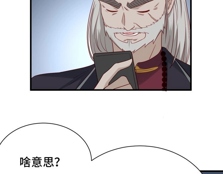 《最强修仙系统》第24话 挨打就要站好！ 第78页
