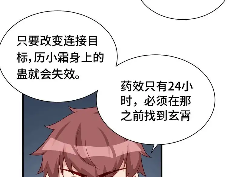 《最强修仙系统》第24话 挨打就要站好！ 第5页