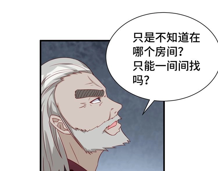 《最强修仙系统》第24话 挨打就要站好！ 第87页