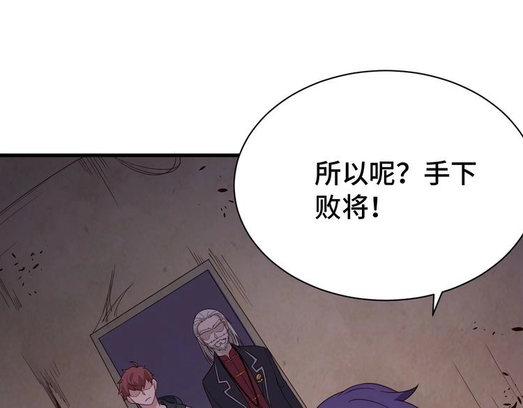 《最强修仙系统》第24话 挨打就要站好！ 第110页
