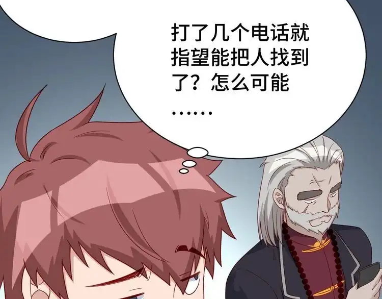 《最强修仙系统》第24话 挨打就要站好！ 第79页