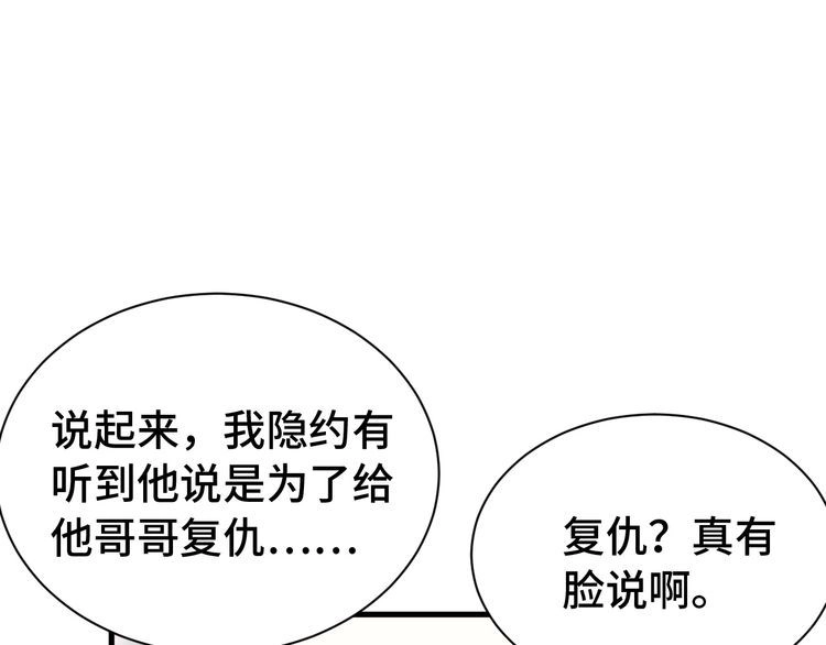 《最强修仙系统》第24话 挨打就要站好！ 第12页