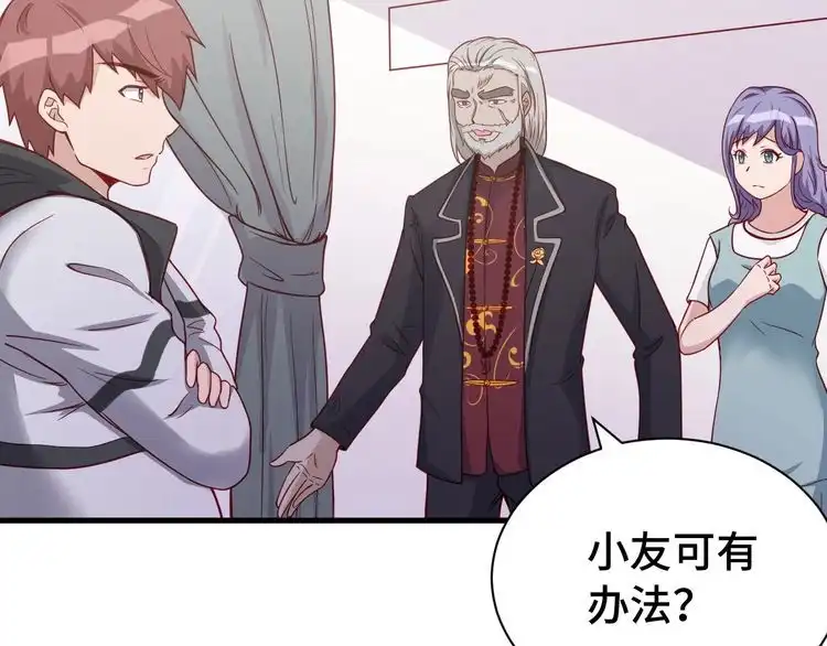 《最强修仙系统》第24话 挨打就要站好！ 第4页